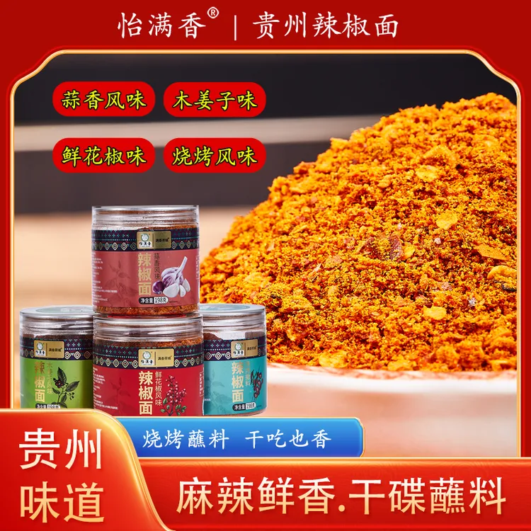 怡满香正宗贵州特色美食辣椒面特产香辣烧烤烙锅麻辣