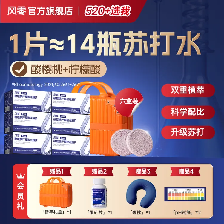 【平稳420款】酸樱桃柠檬酸泡腾片3.0适合脲液偏酸风痛人 20片/盒