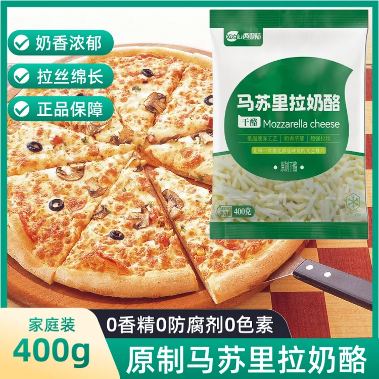 西亚陆原制马苏里拉芝士碎400g拉丝芝士碎奶酪家用披萨烘焙原料