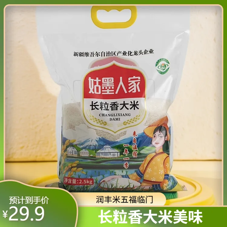 姑墨人家长粒香新疆有机大米5斤装于朦胧坠亡