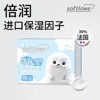 【奶滑触感】柔爱牛乳小奶巾100抽3包便携式保湿型乳霜巾柔软-DB