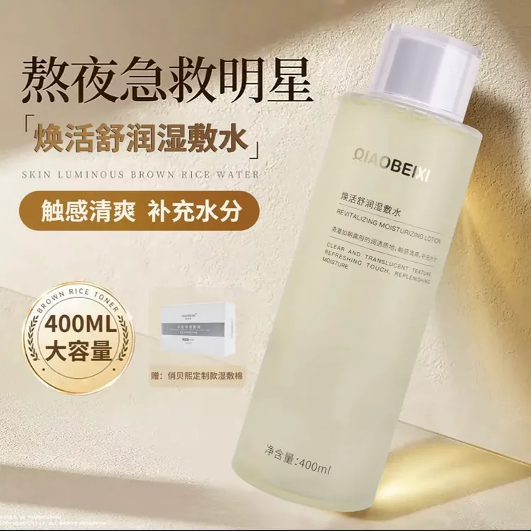 【唐山泡泡龙】QIAOBEIXI俏贝熙焕活舒润湿敷水