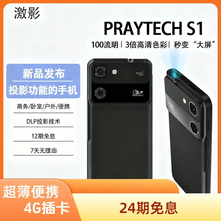 激影投影手机超薄全网通一体机微型便携投影仪4G双卡双待插卡手机