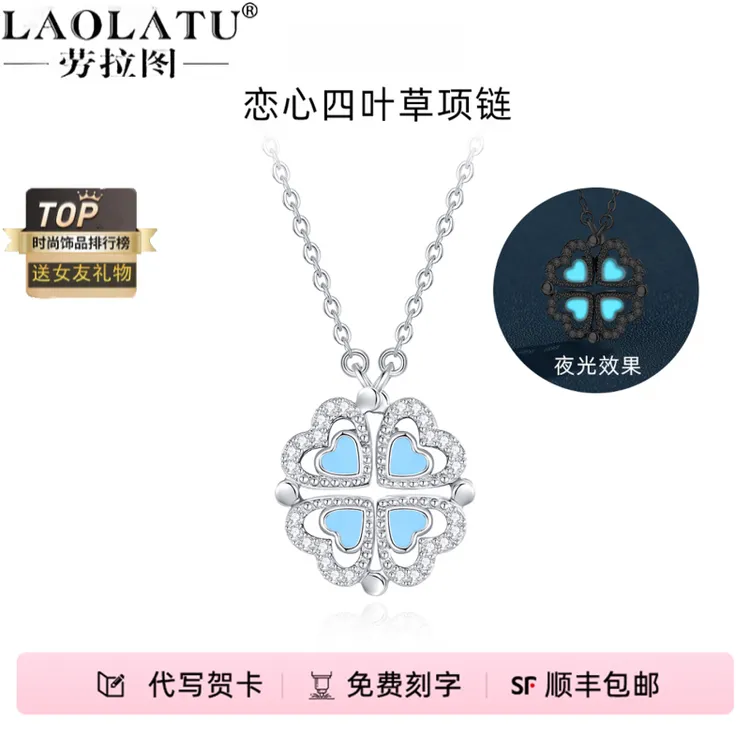 劳拉图 坠链均925银 夜光爱心四叶草项链女小众生日礼物送女朋友