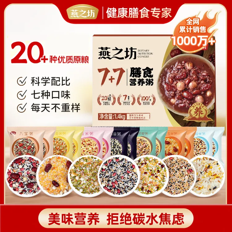 【店铺爆卖】燕之坊五谷杂粮粥米全谷物杂粮营养早餐独立包装tlzb1商品图