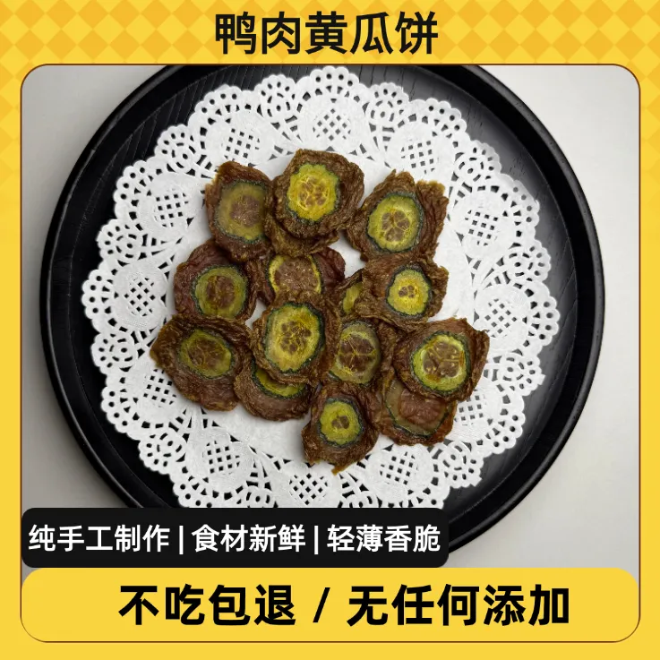 【黄瓜鸭肉饼】狗狗宠物零食奖励训犬薄脆香酥纯手工新鲜食材无添加