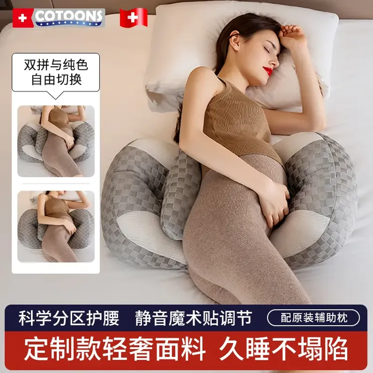 COTOONS孕妇枕头护腰侧睡枕加长款静音魔术贴托腹u型侧卧枕可调节
