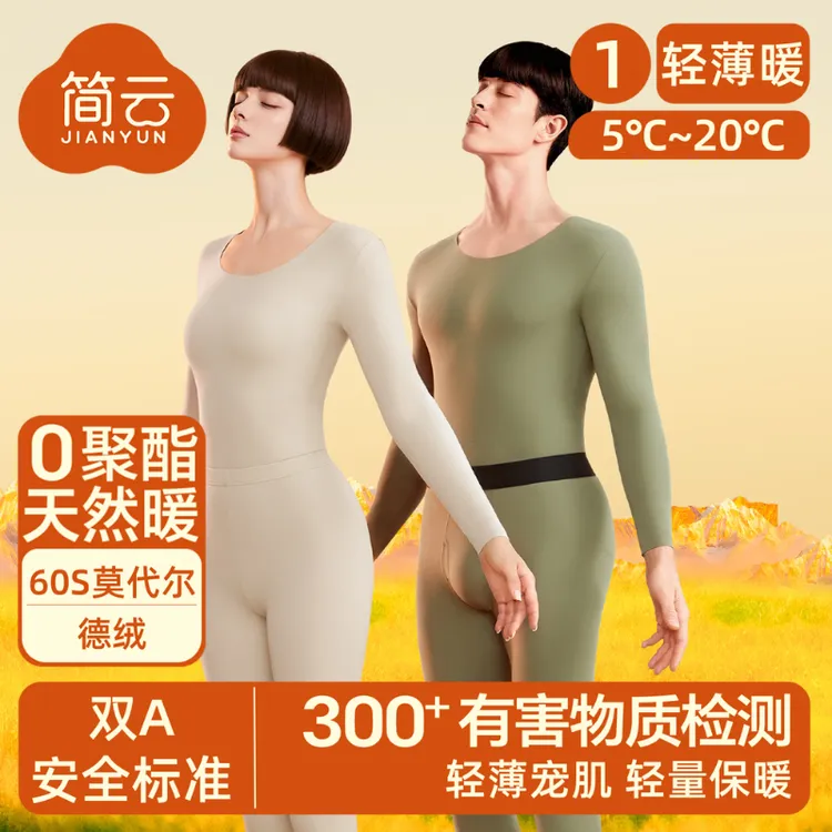 简云【轻薄暖】无痕莫代尔德绒保暖内衣男女秋衣内衣套装秋衣秋裤