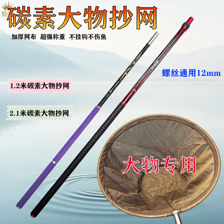 碳素大物抄网网兜抄网大物巨物抄网1.2米、2.1米可伸缩、加厚网布