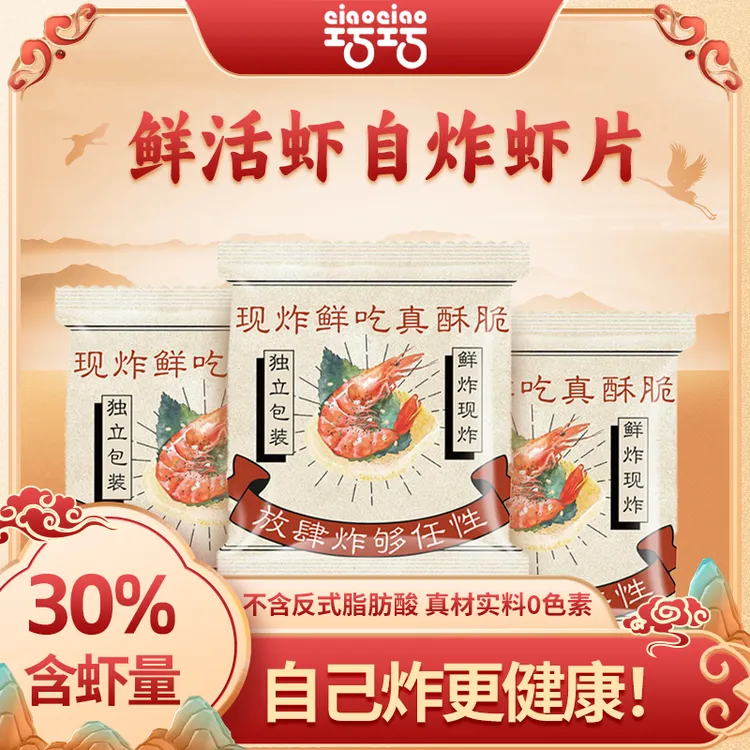 巧巧 蒸汽虾片鲜虾虾片虾片虾条大虾正宗油炸虾片泰国大虾片