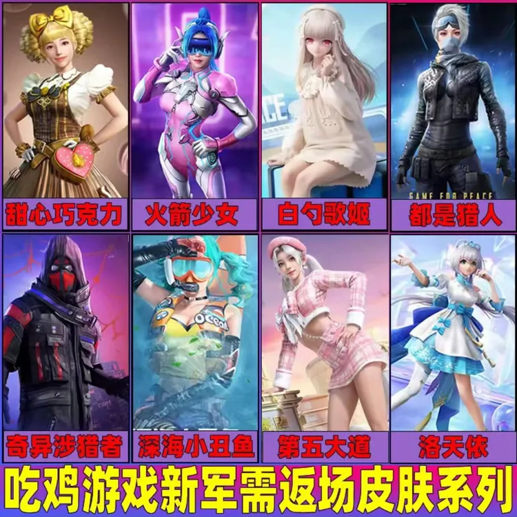 和平精英小店入口新皮肤返场出售第五大道恐龙拽拽小丑鱼洛神天依