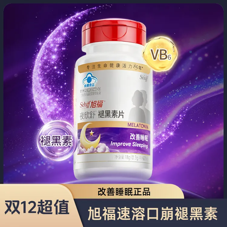 Schiff旭福褪黑素2.7mg/片 0蔗糖维生素B6助眠60片/瓶官方正品