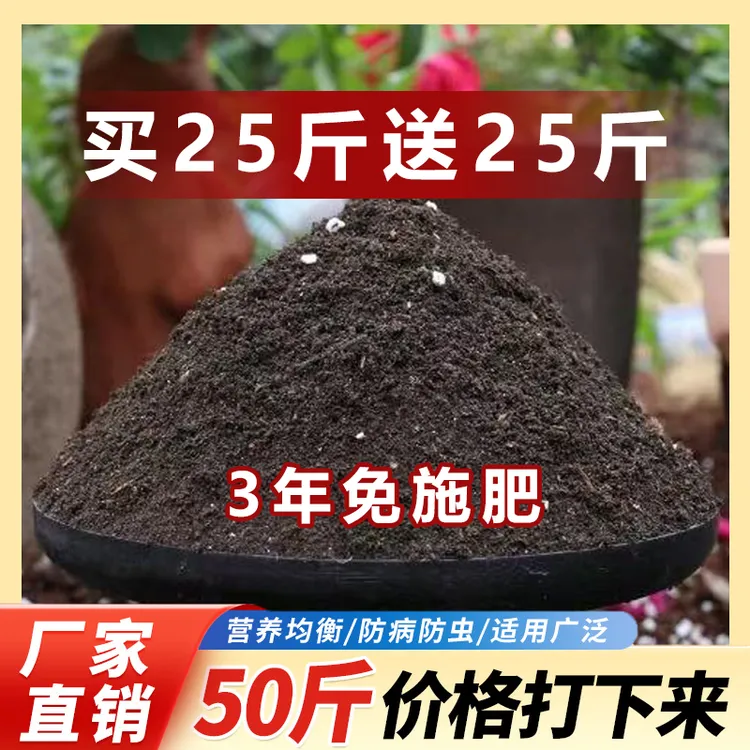 【25斤送25斤】种菜营养土通用养花种菜专用有机土壤植物园艺花卉