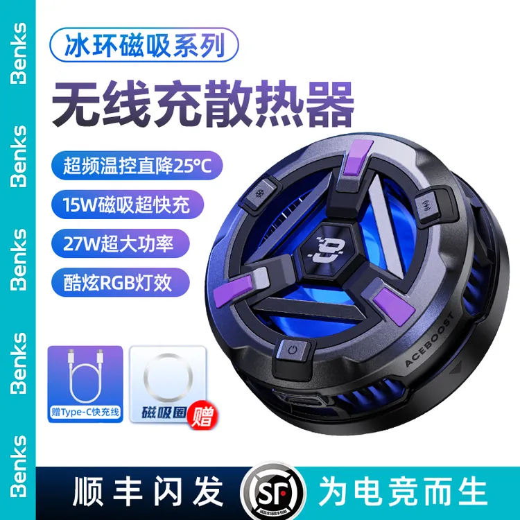 Benks手机散热器磁吸适用苹果无线充电游戏半导体制冷安卓通用