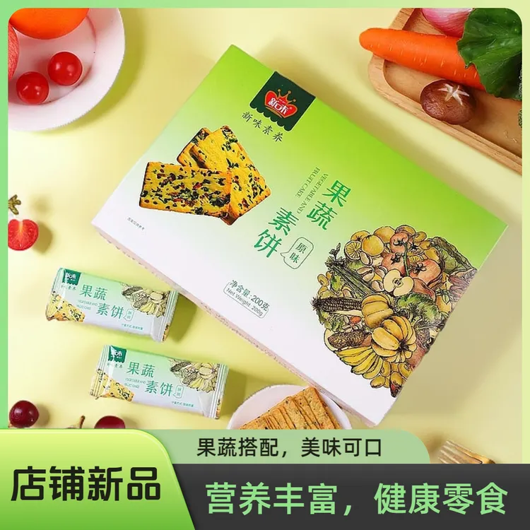 新未果蔬素饼原味蔬菜饼干薄脆独立包装礼盒装