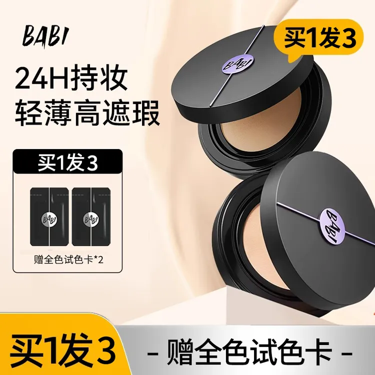 芭比BABI气垫遮瑕持久不脱妆干油皮秋冬轻薄强力遮瑕气垫