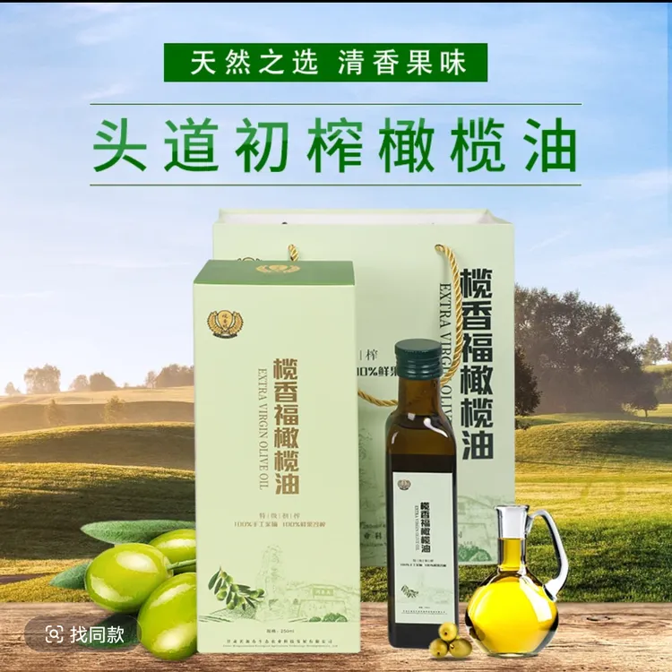 甘肃陇南特级初榨橄榄油物理冷榨新鲜食用油炒菜凉拌中秋送礼佳品