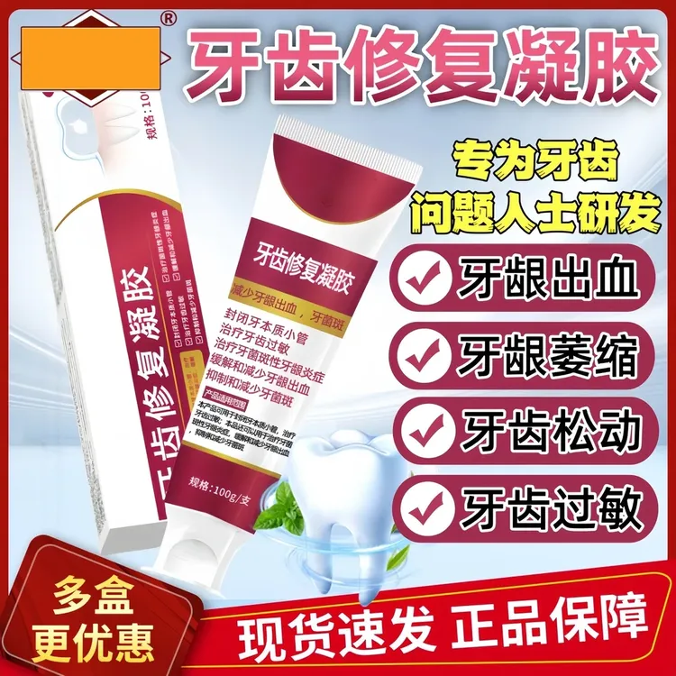 福医生/九芝春牙龈牙齿松动牙龈出血牙菌斑牙敏牙齿修复凝胶