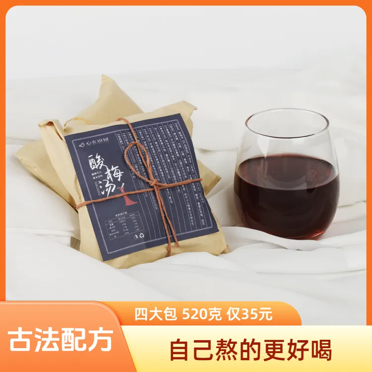 心在田园酸梅汤茶包组合草本组合装花茶养生茶真材实料130g*4包