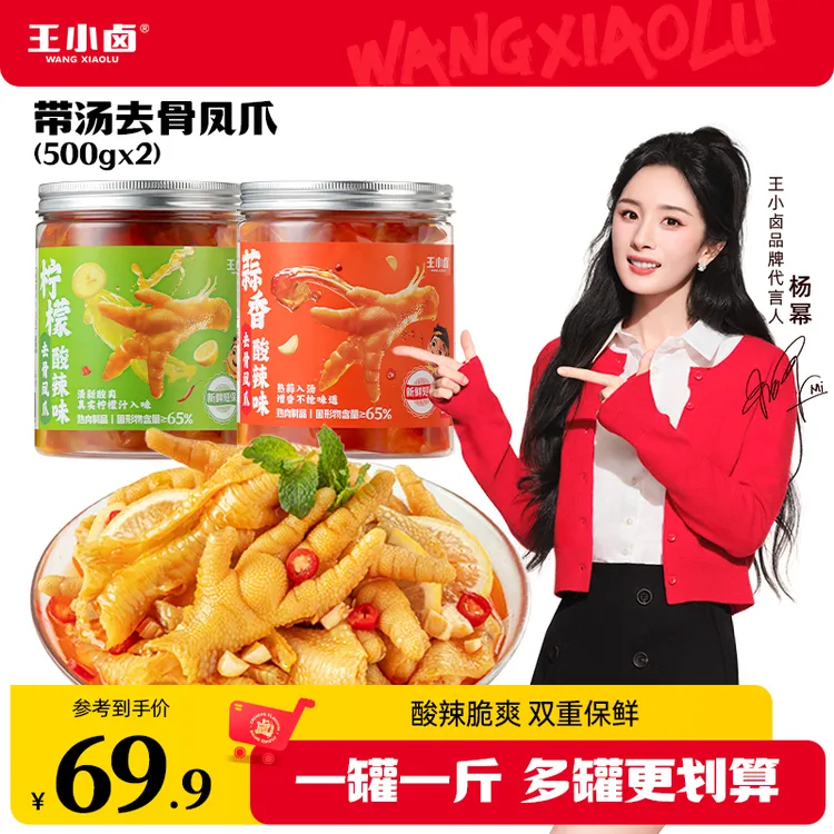 【幂姐专属】王小卤无骨鸡爪500g*2酸辣脱骨去骨凤爪解馋零食鸡爪