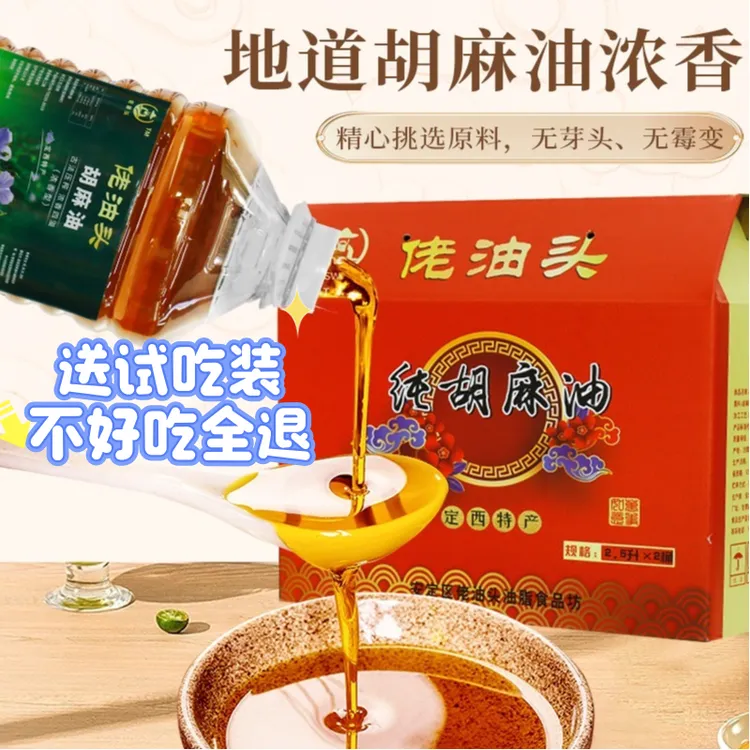 5L定西旱地甘肃胡麻油浓香型食用油传统炒熟压榨特产凉拌醇香正宗