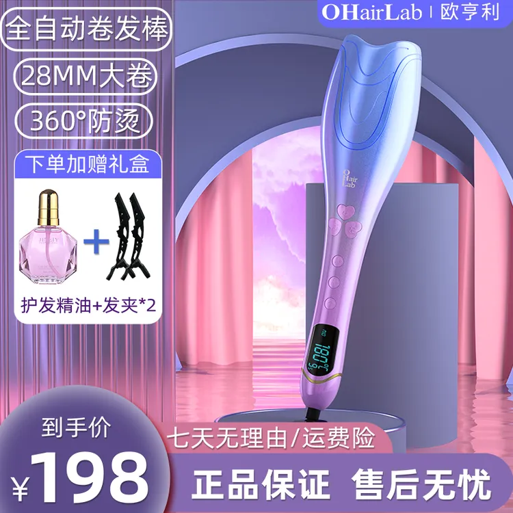 【全自动卷发棒】OHairLab/欧亨利28MM大卷隔热防烫懒人卷发神器