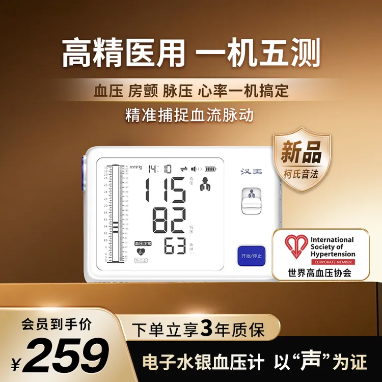 Hanvon/汉王柯氏音医用电子血压计KSY3610房颤血压测量仪家用血压计官方正品高精准老人爸妈适用