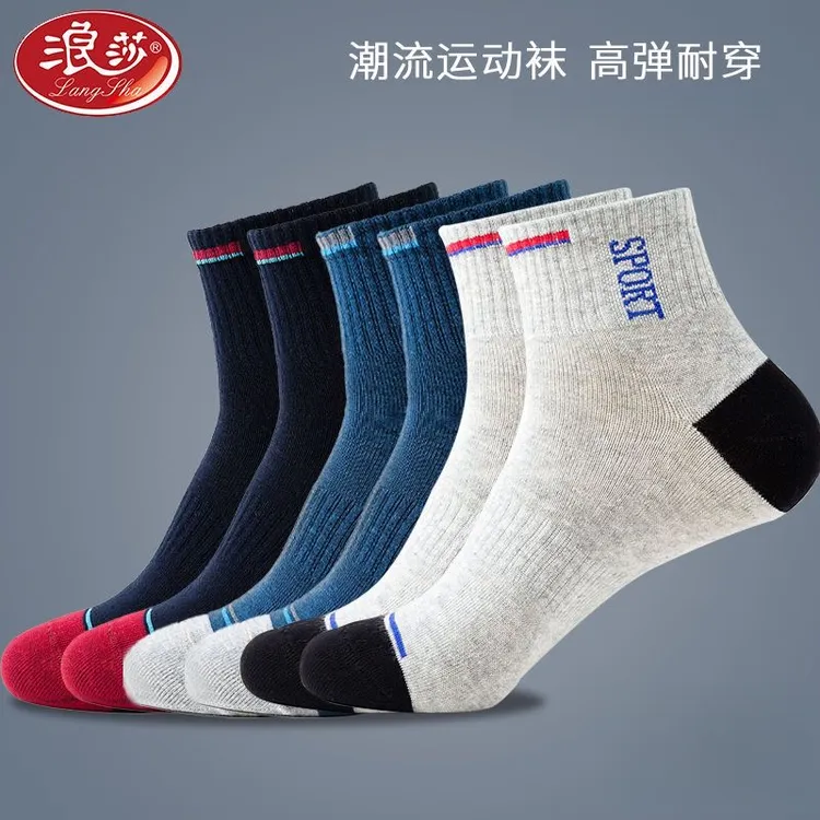 【惊爆价】浪莎袜子秋冬潮流男士吸汗透气不臭脚袜子男中筒运动男袜