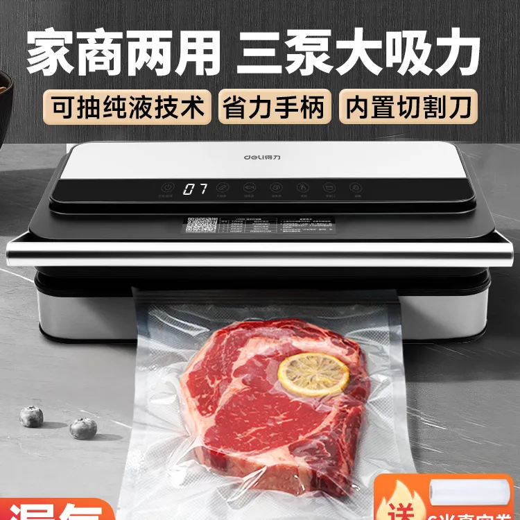 得力全自动全液体商用真空包装机食品抽真空机封口机