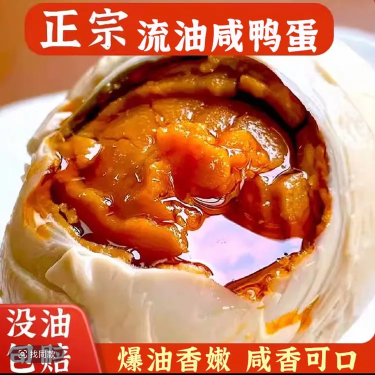 河土情【58克-68克】咸鸭蛋熟烤即食流油起沙口感细腻
