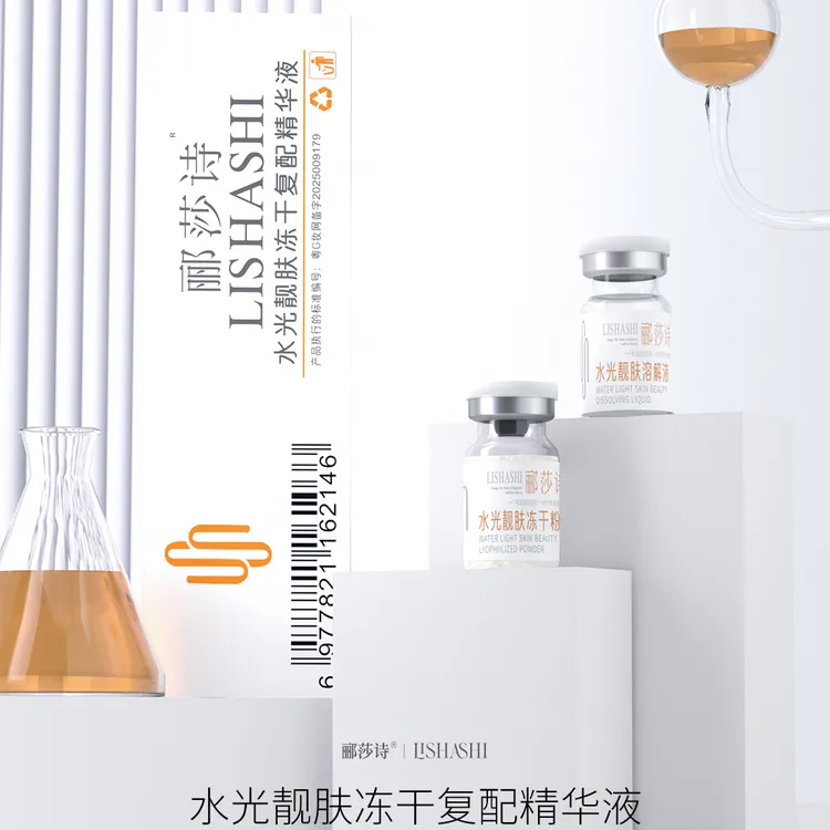 水光靓肤冻干复配精华液冻干粉提亮修护保湿嫩肤舒缓