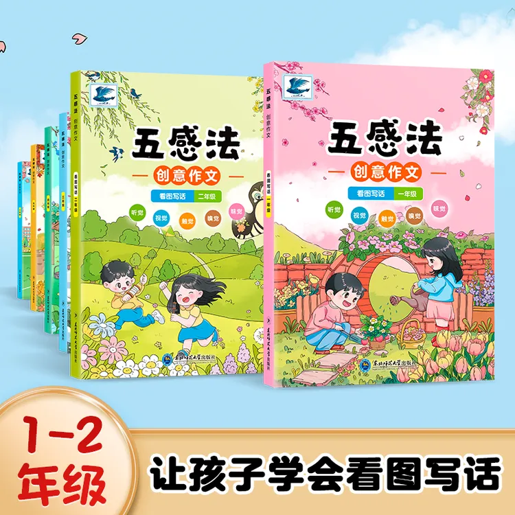 新版五感法作文小学六级备考一二三四五六年级写作技巧与方法素材