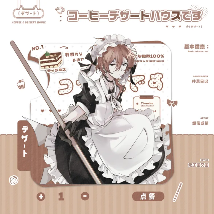 【种葱日记】文豪野犬 甜品咖啡厅-中原中也 同人谷子吧唧徽章