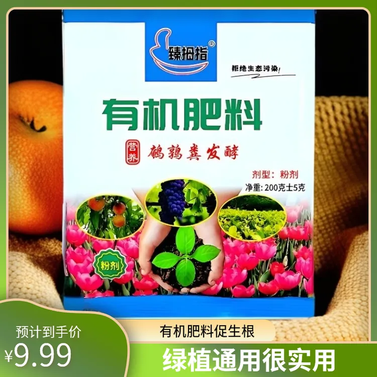 【拍2送2】蔬菜瓜果绿植通用有机肥种菜养花育苗壮根生物有机肥料商品图