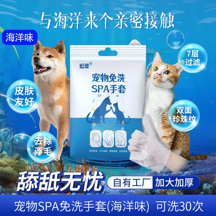 旭漠宠物免洗手套宠物spa手套湿巾猫咪狗通用清洁去污幼猫犬