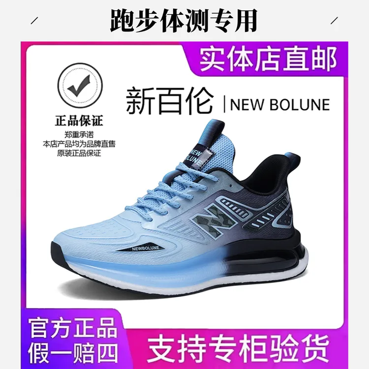 NEW BOLUNE/新百伦正品男女轻便透气软底运动鞋体考体测运动鞋男