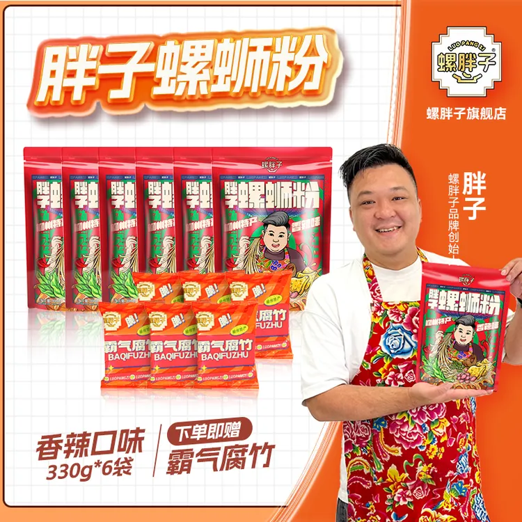 【送6袋霸气腐竹】螺胖子正宗胖子330g*6袋螺蛳粉推荐