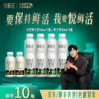 【可乐专属】悦鲜活营养活性A2型鲜牛奶260ml*2瓶+450ml*8瓶