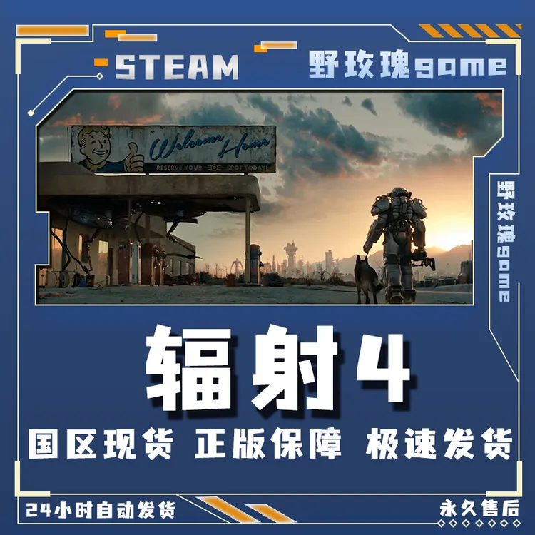 辐射4 fallout4 豪华版 激活码 正版入库激活入库