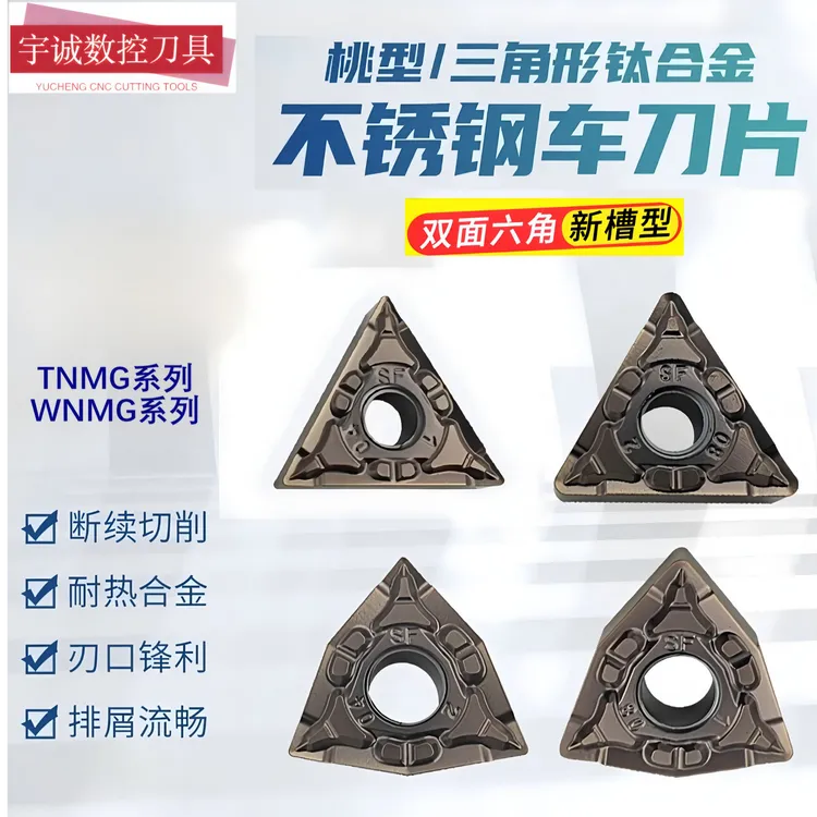 不锈钢数控刀片桃型WNMG080408三角形TNMG160404外圆不锈钢车刀片