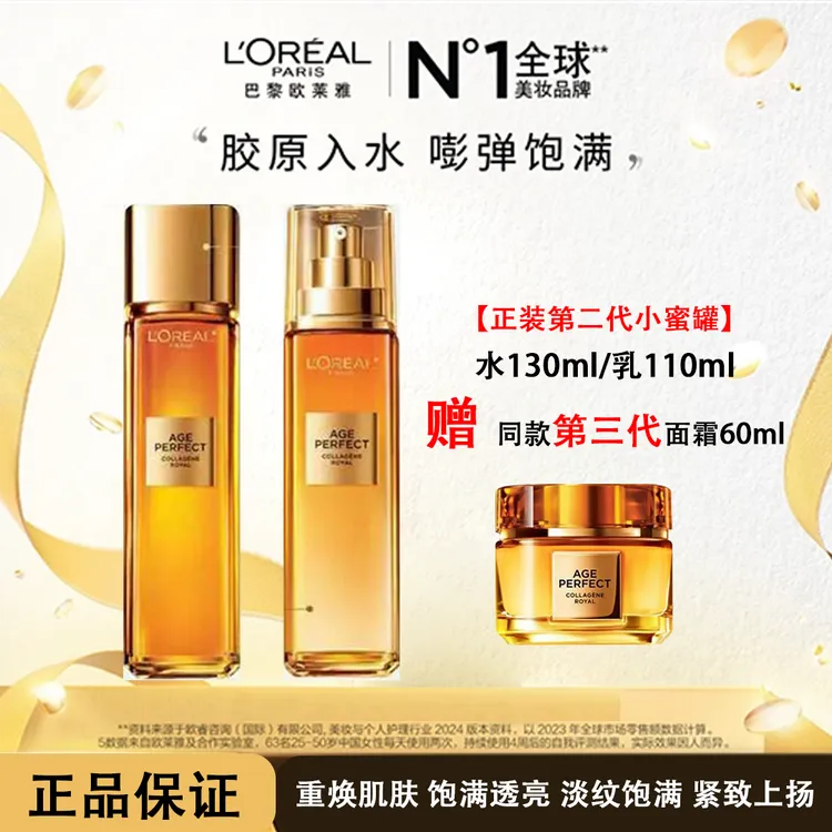 欧莱雅2代小蜜罐水130ml*1+小蜜罐乳液110ml*1+小蜜罐面霜60ml*1