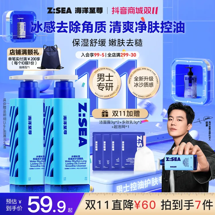 【清爽洁面】海洋至尊冰沙洗面奶清爽薄荷凉感清洁去角质男士洁面乳