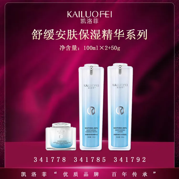 1778舒缓安肤保湿精华系列