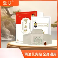 擎艾 精油艾灸贴