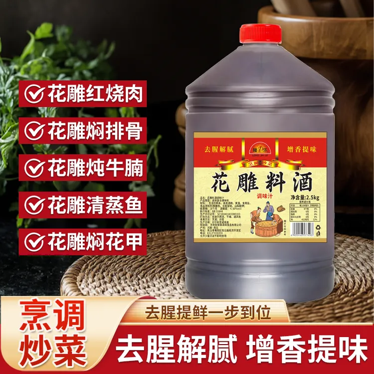 【5斤大桶装】花雕料酒厨房专用烹饪炒菜蒸鱼调味料去腥增香提味