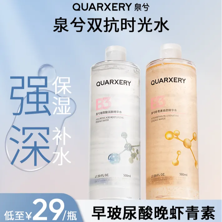 【达人专属】泉兮精华水抗皱紧致补水精华保湿焕颜玻尿酸虾青素