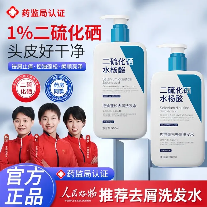 【央妈推荐许昌超市】1%二硫化硒洗发水去屑止痒控油蓬抑杀马拉色菌