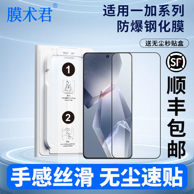 膜术君适用于一加ace5/OPPOFindx9Pro/x8/reno13秒贴盒手机钢化膜