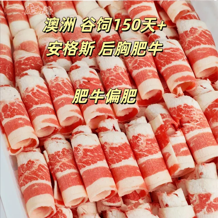 【火锅季性价比款】安格斯肥牛内蒙肥羊卷原切后胸雪花牛肉卷羔羊卷