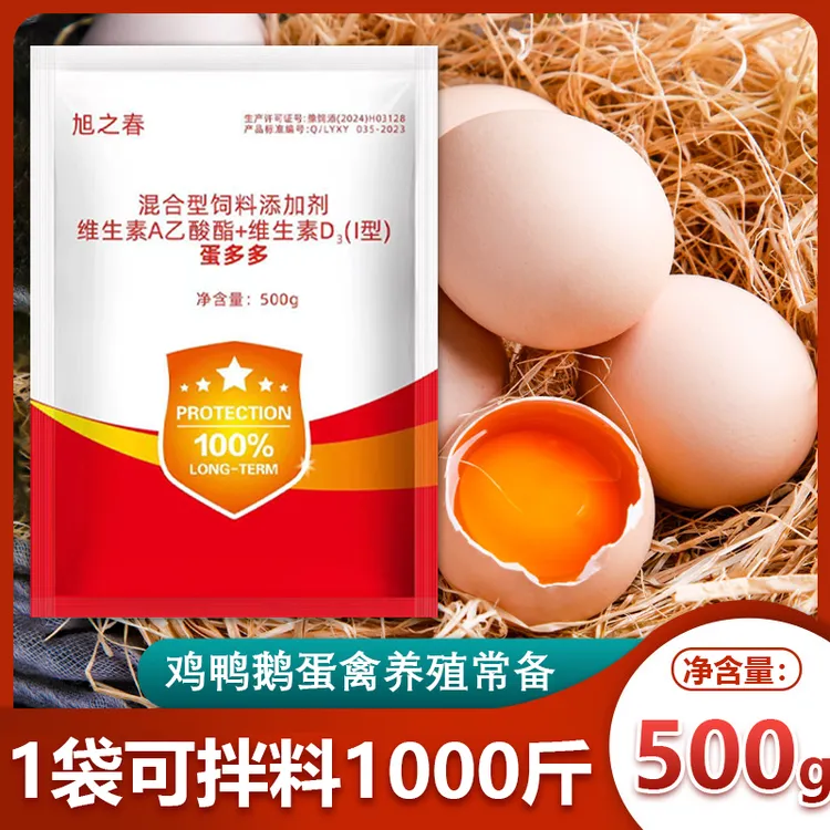 养殖户必备蛋多多通用喂鸡农家鸭鹅家禽吃混合饲料添加剂鸡禽专用